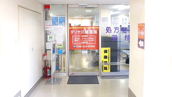 ダリヤ川越薬局の入口