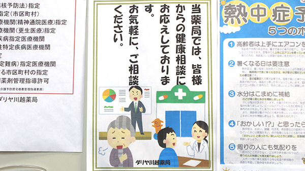 ダリヤ川越薬局の相談対応