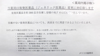 ダリヤ川越薬局のジェネリック対応