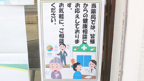 とんぼ薬局　みずほ台店の相談対応