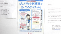 とんぼ薬局　みずほ台店のジェネリック対応
