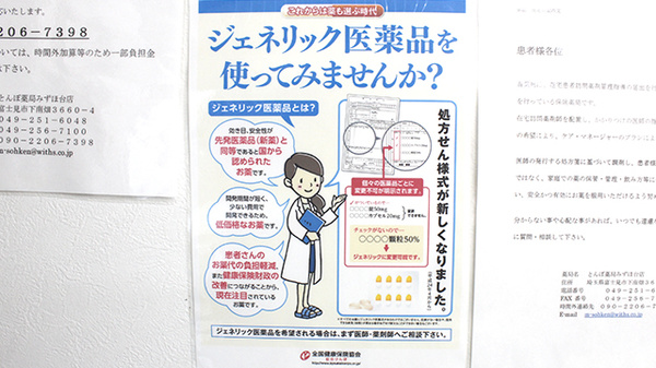 とんぼ薬局　みずほ台店のジェネリック対応