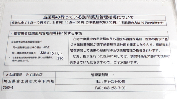 とんぼ薬局　みずほ台店の在宅対応