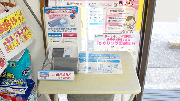 とんぼ薬局　みずほ台店の血圧計