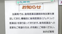 あおば薬局のジェネリック対応