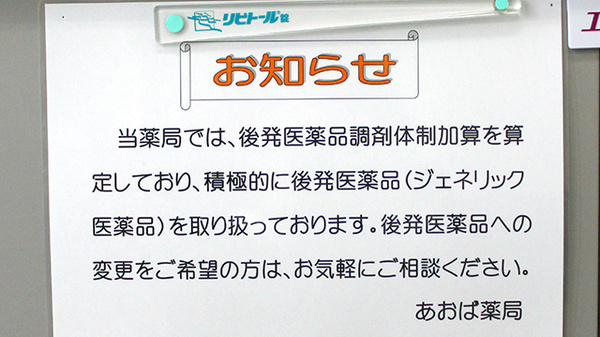 あおば薬局のジェネリック対応