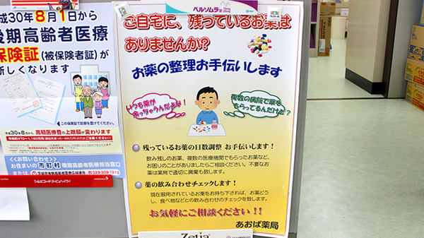 あおば薬局の残薬回収サービス