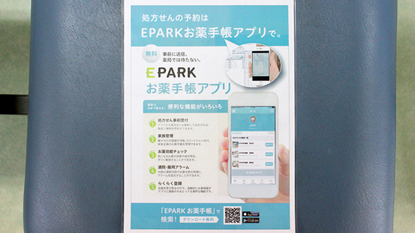 あおば薬局の電子お薬手帳対応