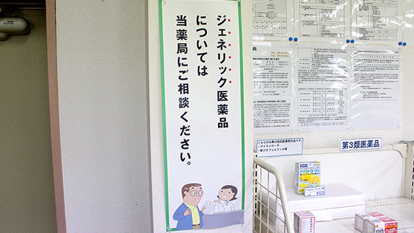 ひばり薬局のジェネリック対応