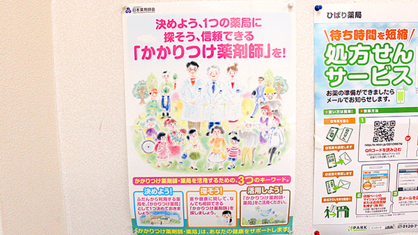 ひばり薬局のかかりつけ薬局対応