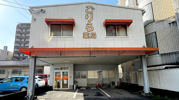 ごりら薬局ジャングル店の外観