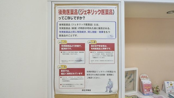 ごりら薬局のジェネリック対応