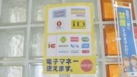 ごりら薬局の電子マネー対応