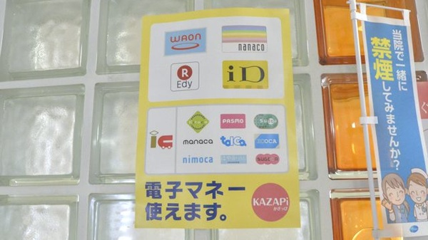 ごりら薬局の電子マネー対応