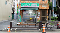 ごんげん坂薬局の外観