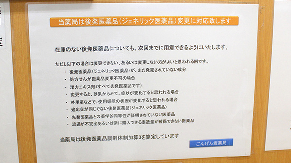 ごんげん坂薬局のジェネリック対応