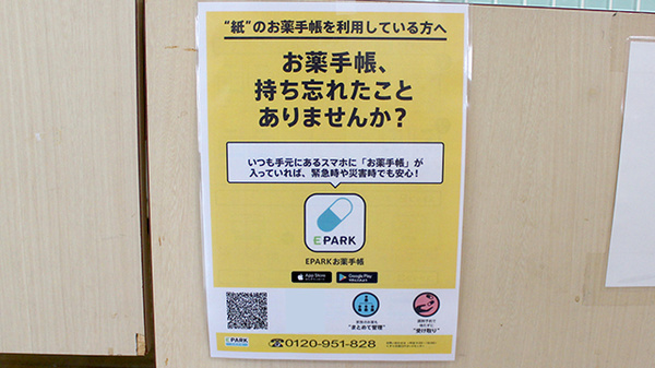 電子お薬手帳対応