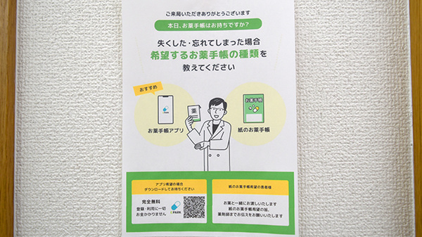 電子お薬手帳対応