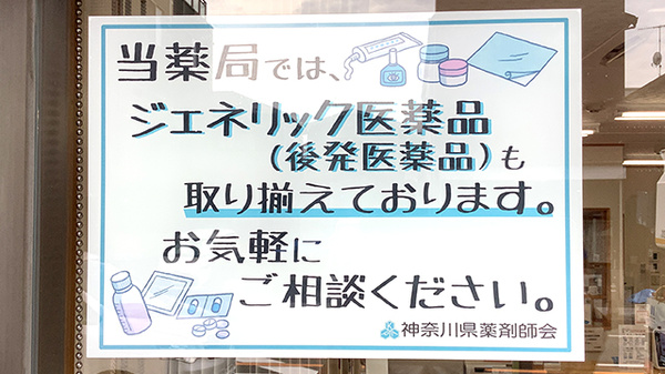ジェネリック対応