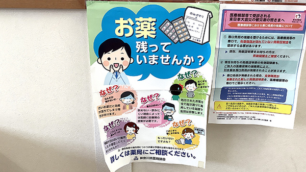 残薬回収サービス