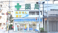 五番街ファーマシー　浦舟店の外観