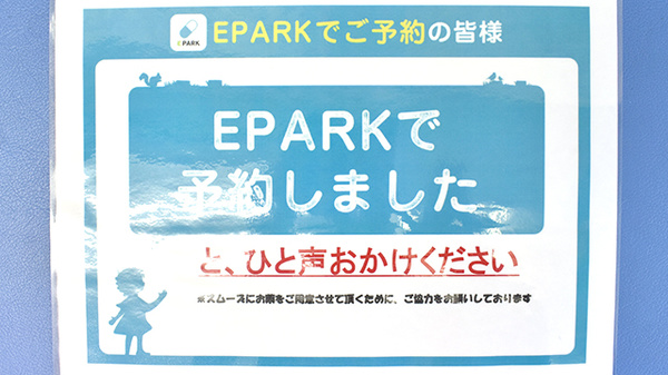 五番街ファーマシー　浦舟店のネット受付対応