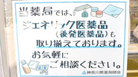 五番街ファーマシー　浦舟店のジェネリック対応