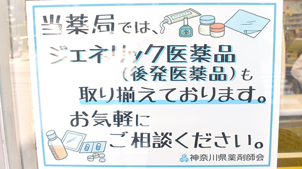 五番街ファーマシー　浦舟店のジェネリック対応