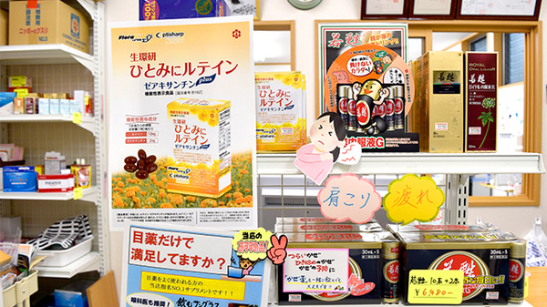 つばめ薬局の健康食品