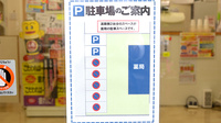 つばめ薬局の駐車場案内
