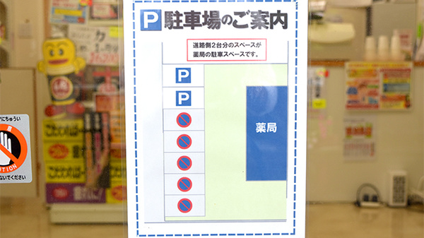 つばめ薬局の駐車場案内