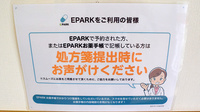 サニー薬局 四ツ橋のネット受付対応
