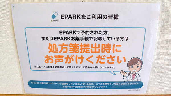 サニー薬局 四ツ橋のネット受付対応