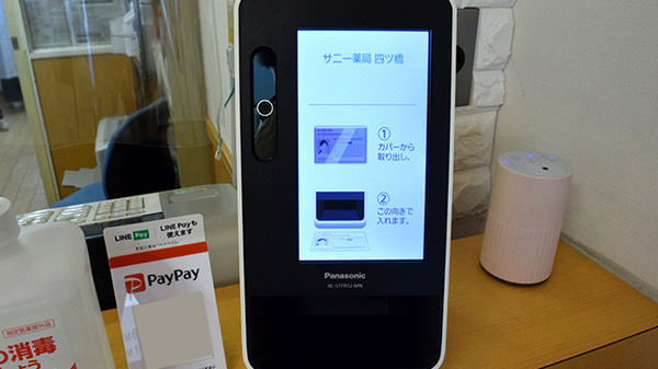サニー薬局 四ツ橋のオンライン資格確認