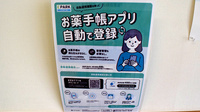 サニー薬局 四ツ橋の電子お薬手帳対応