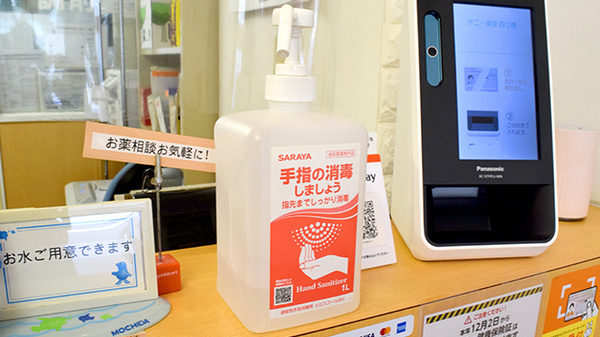 サニー薬局 四ツ橋の感染予防対策