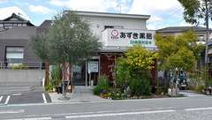 あずき薬局の外観