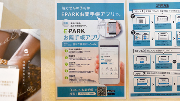 電子お薬手帳対応
