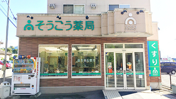 そうごう薬局沼田店の外観