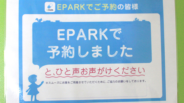 そうごう薬局高崎店のネット受付対応