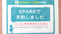 そうごう薬局藪塚店のネット受付対応