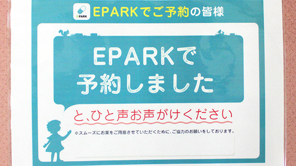 そうごう薬局藪塚店のネット受付対応