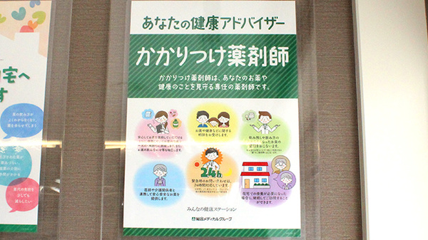 かかりつけ薬局対応