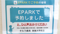 そうごう薬局東海大学前店のネット受付対応