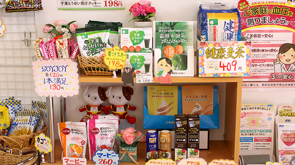 そうごう薬局東海大学前店の健康食品