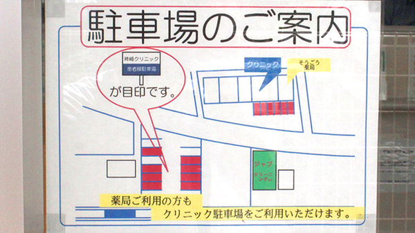 そうごう薬局東海大学前店の駐車場案内