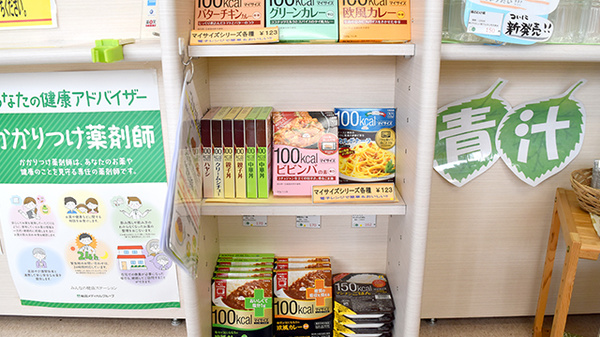 そうごう薬局富士南店の健康食品