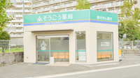 そうごう薬局白鷺店の外観