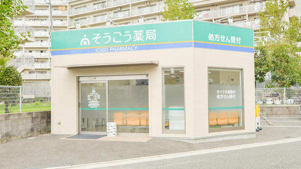 そうごう薬局白鷺店の外観