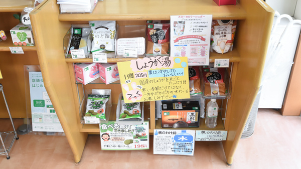 そうごう薬局古屋店の健康食品